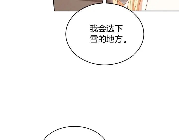 漫画《继母活命很简单》第44话 看雪第145张图