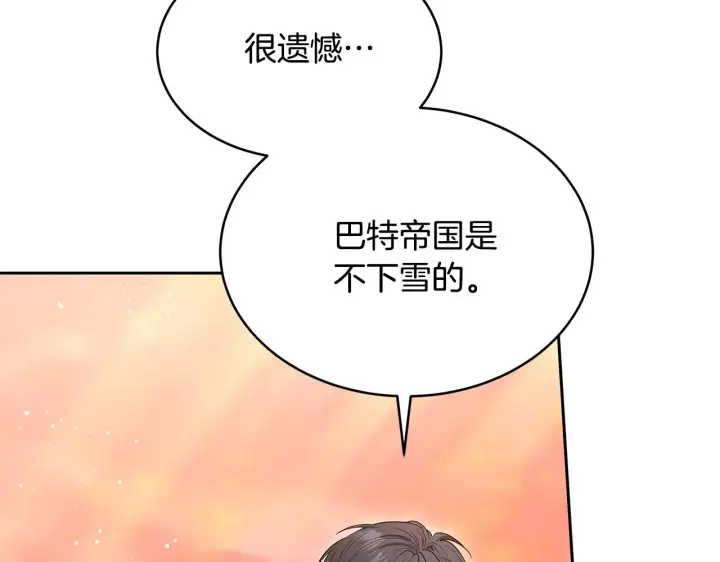 漫画《继母活命很简单》第44话 看雪第146张图