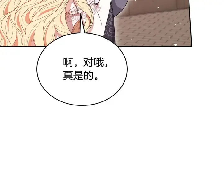 漫画《继母活命很简单》第44话 看雪第148张图