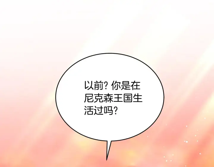 漫画《继母活命很简单》第44话 看雪第152张图