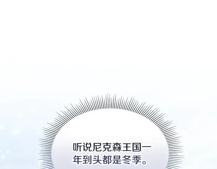 漫画《继母活命很简单》第44话 看雪第156张图