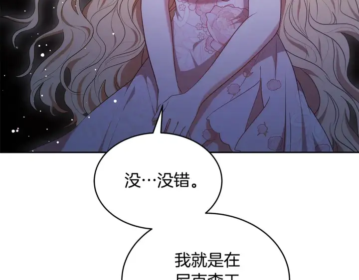 漫画《继母活命很简单》第44话 看雪第159张图