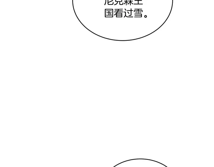 漫画《继母活命很简单》第44话 看雪第160张图