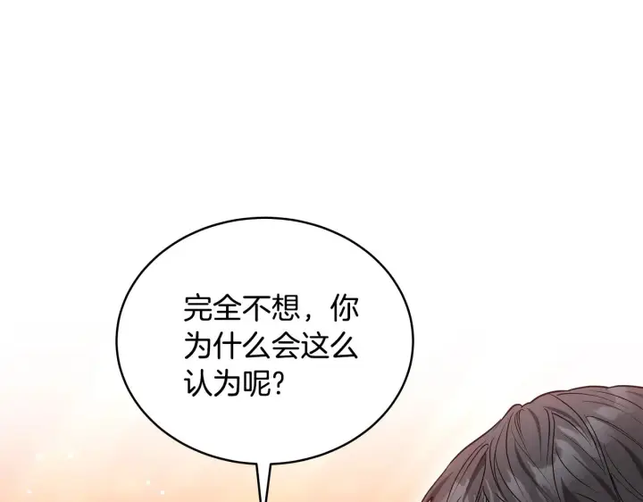 漫画《继母活命很简单》第44话 看雪第164张图