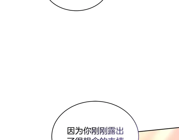 漫画《继母活命很简单》第44话 看雪第167张图