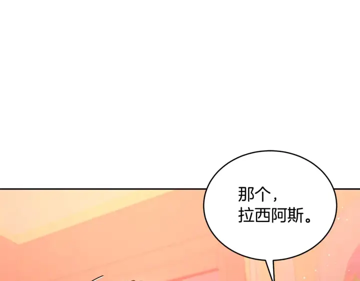 漫画《继母活命很简单》第44话 看雪第17张图