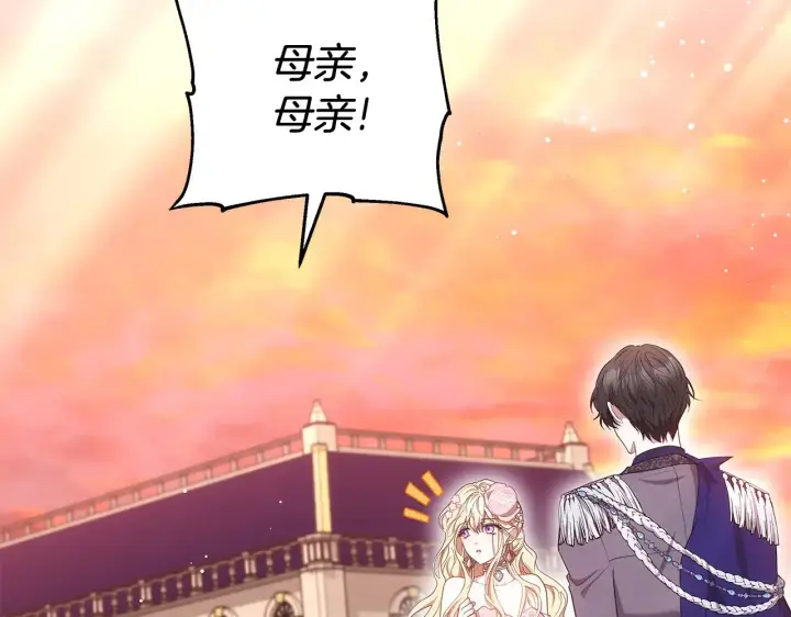 漫画《继母活命很简单》第44话 看雪第171张图