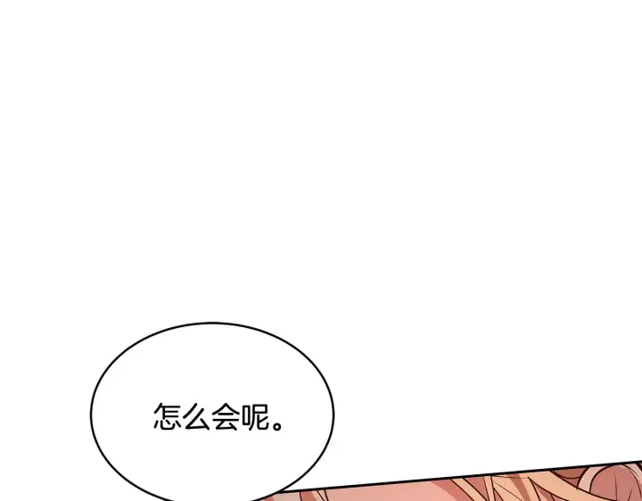 漫画《继母活命很简单》第44话 看雪第173张图