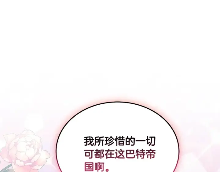 漫画《继母活命很简单》第44话 看雪第176张图
