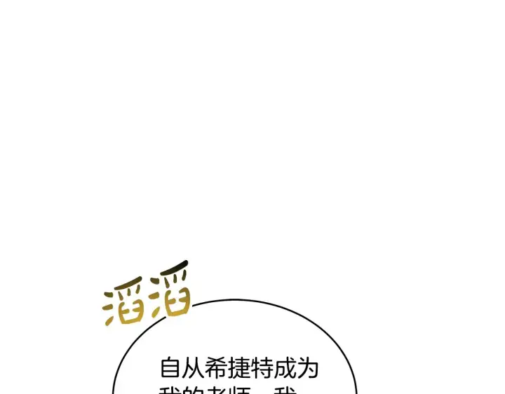 漫画《继母活命很简单》第44话 看雪第184张图