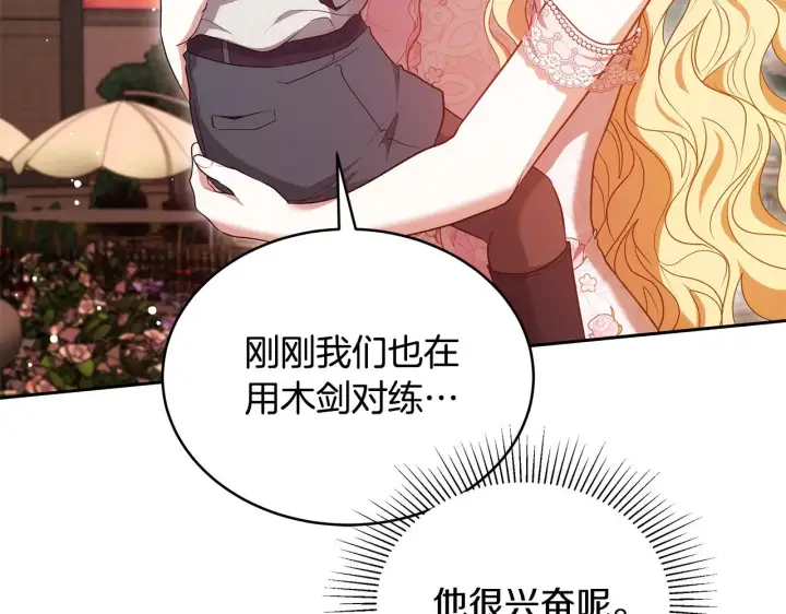 漫画《继母活命很简单》第44话 看雪第187张图