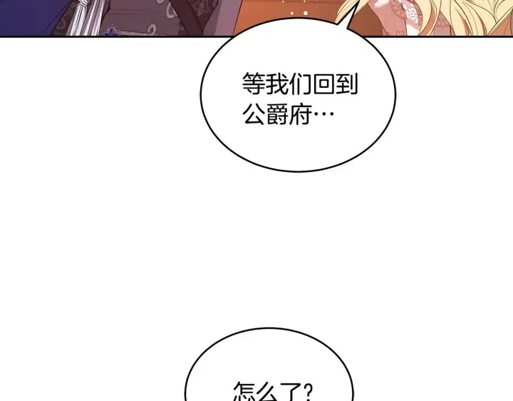 漫画《继母活命很简单》第44话 看雪第19张图