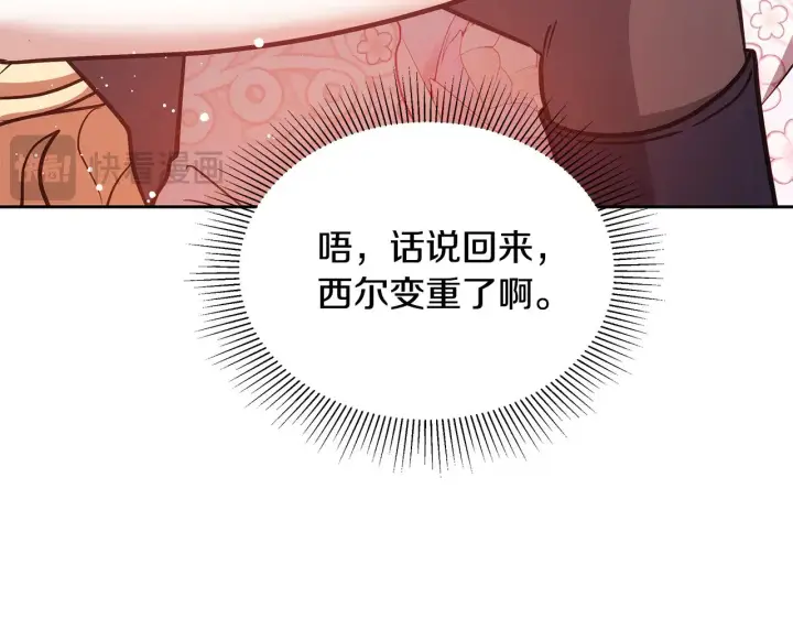 漫画《继母活命很简单》第44话 看雪第190张图
