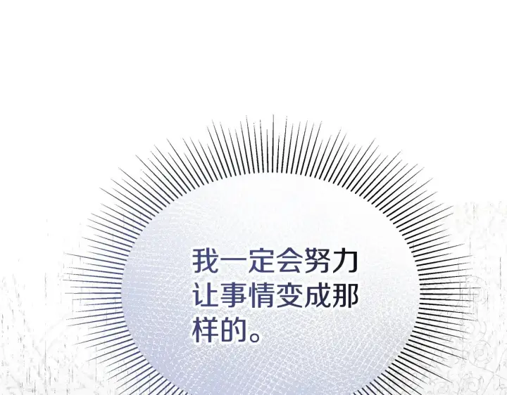 漫画《继母活命很简单》第44话 看雪第198张图