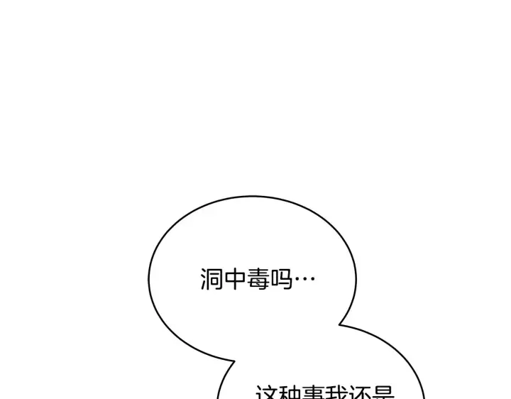 漫画《继母活命很简单》第44话 看雪第204张图