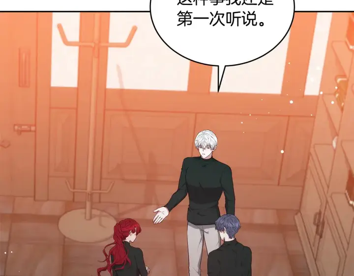 漫画《继母活命很简单》第44话 看雪第205张图