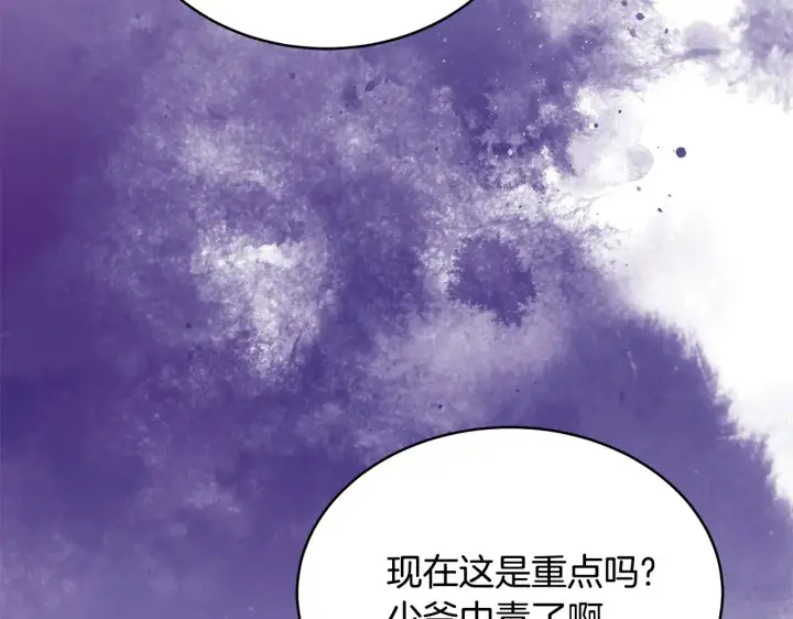 漫画《继母活命很简单》第44话 看雪第208张图