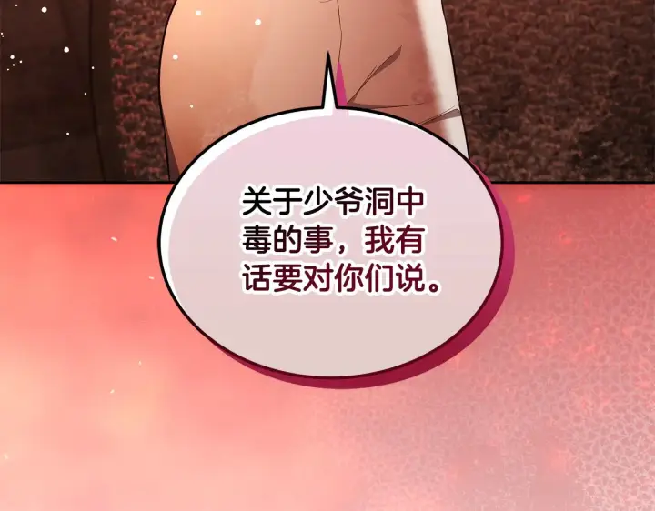 漫画《继母活命很简单》第44话 看雪第215张图