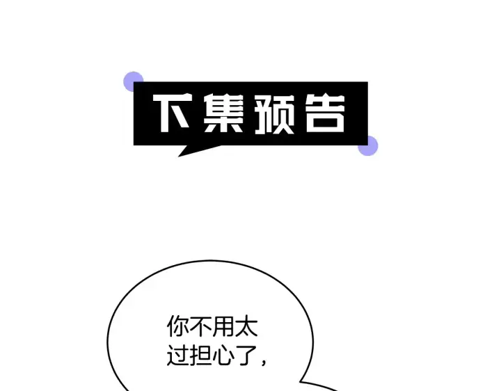 漫画《继母活命很简单》第44话 看雪第218张图