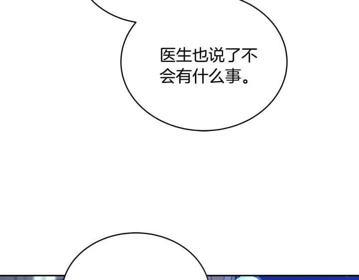 漫画《继母活命很简单》第44话 看雪第219张图