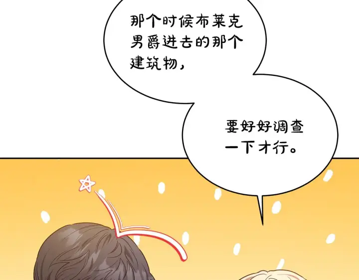 漫画《继母活命很简单》第44话 看雪第22张图