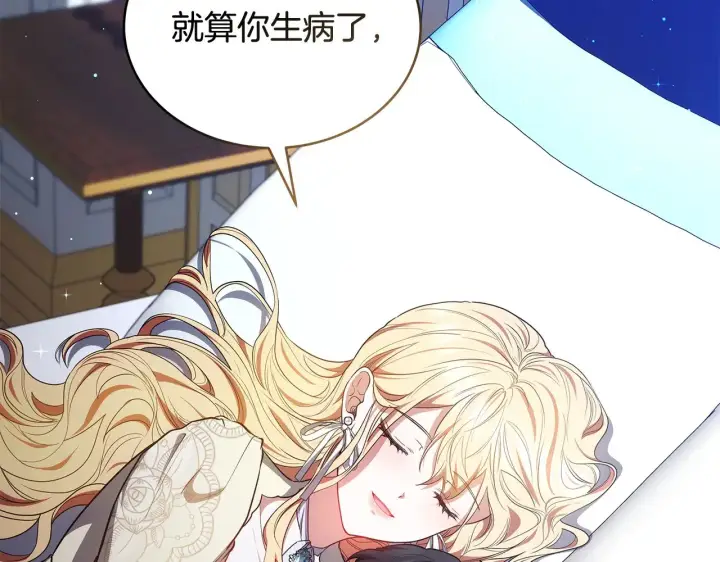 漫画《继母活命很简单》第44话 看雪第220张图