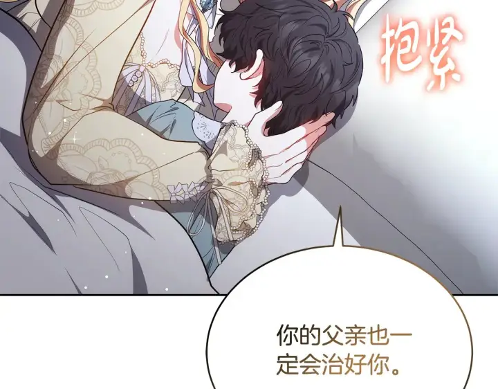 漫画《继母活命很简单》第44话 看雪第221张图