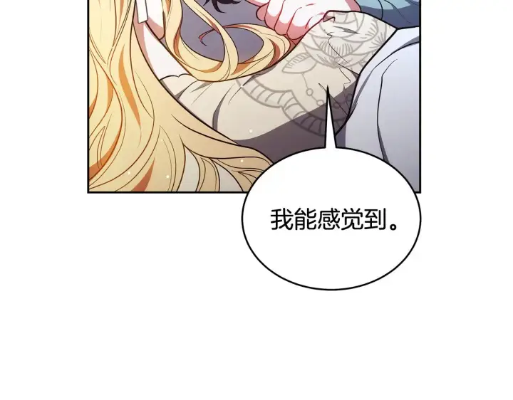漫画《继母活命很简单》第44话 看雪第224张图