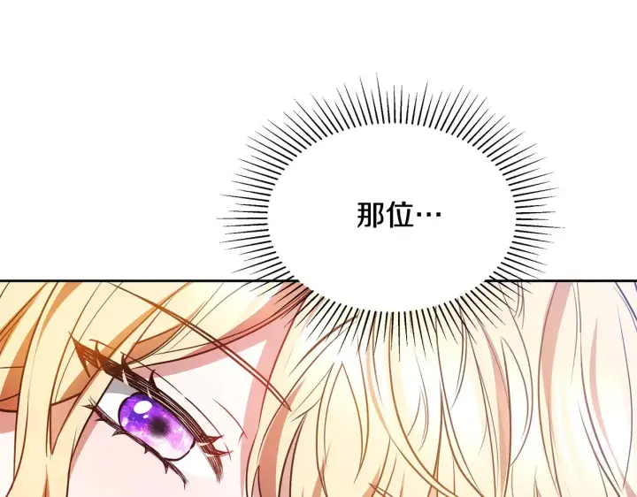漫画《继母活命很简单》第44话 看雪第225张图