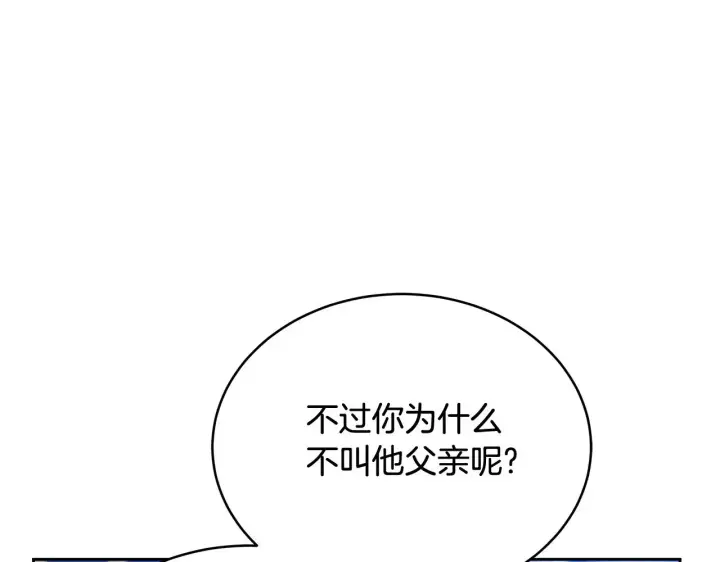漫画《继母活命很简单》第44话 看雪第227张图