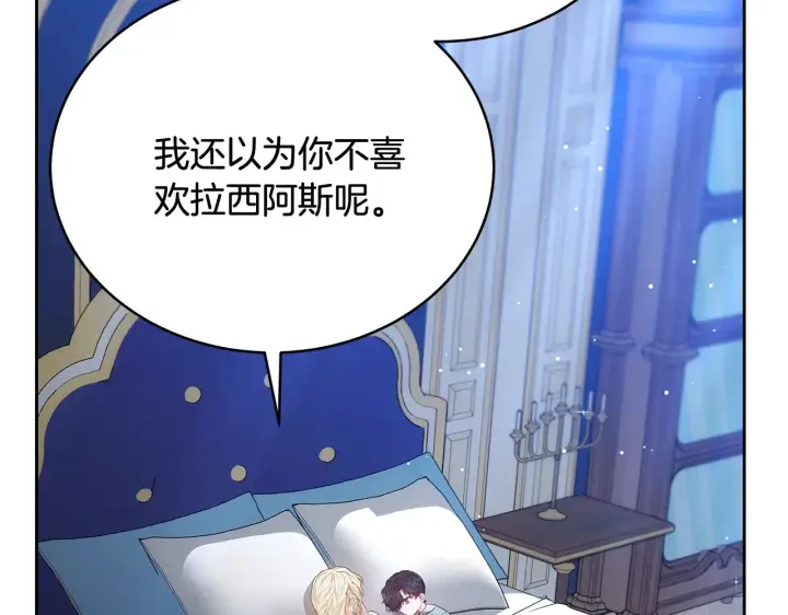 漫画《继母活命很简单》第44话 看雪第228张图