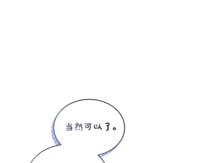 漫画《继母活命很简单》第44话 看雪第27张图