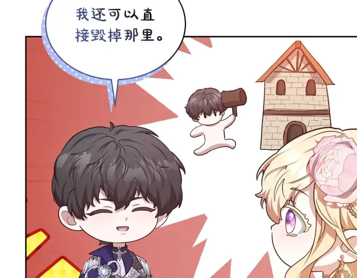 漫画《继母活命很简单》第44话 看雪第28张图