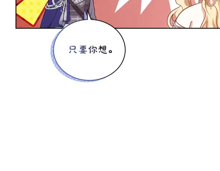 漫画《继母活命很简单》第44话 看雪第29张图
