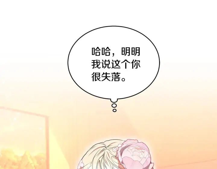 漫画《继母活命很简单》第44话 看雪第30张图