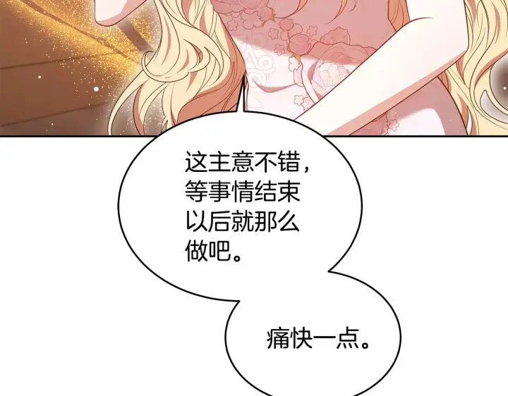 漫画《继母活命很简单》第44话 看雪第32张图