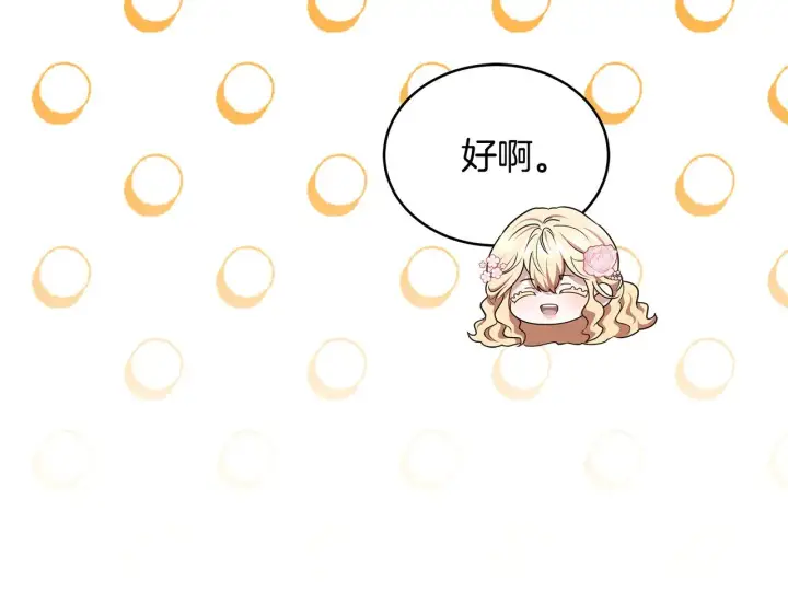 漫画《继母活命很简单》第44话 看雪第38张图