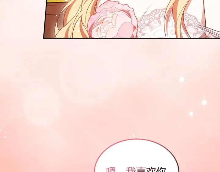 漫画《继母活命很简单》第44话 看雪第44张图