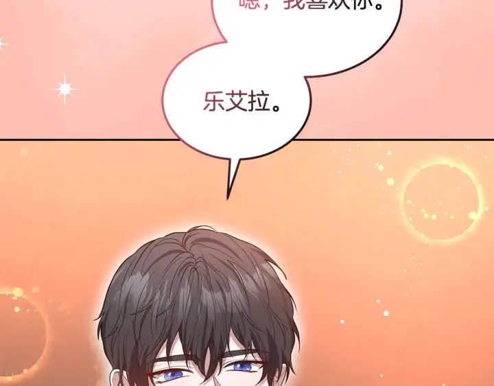 漫画《继母活命很简单》第44话 看雪第45张图
