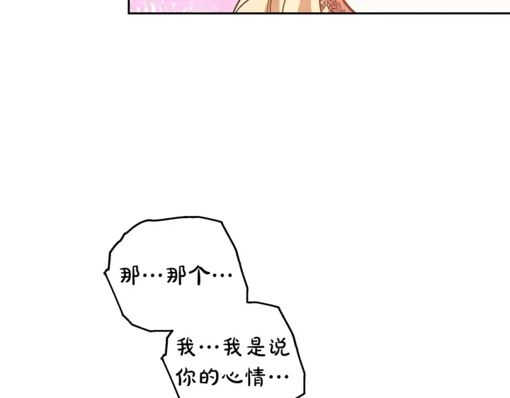 漫画《继母活命很简单》第44话 看雪第49张图