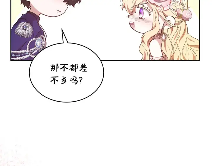 漫画《继母活命很简单》第44话 看雪第51张图