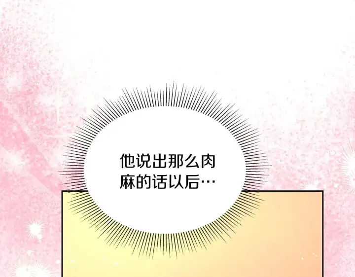 漫画《继母活命很简单》第44话 看雪第52张图