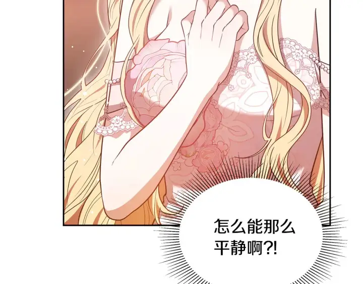 漫画《继母活命很简单》第44话 看雪第54张图