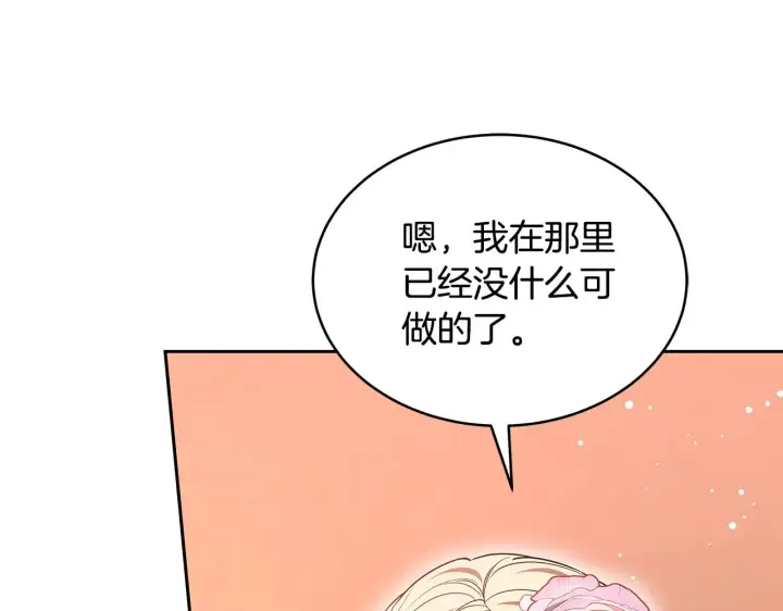 漫画《继母活命很简单》第44话 看雪第6张图