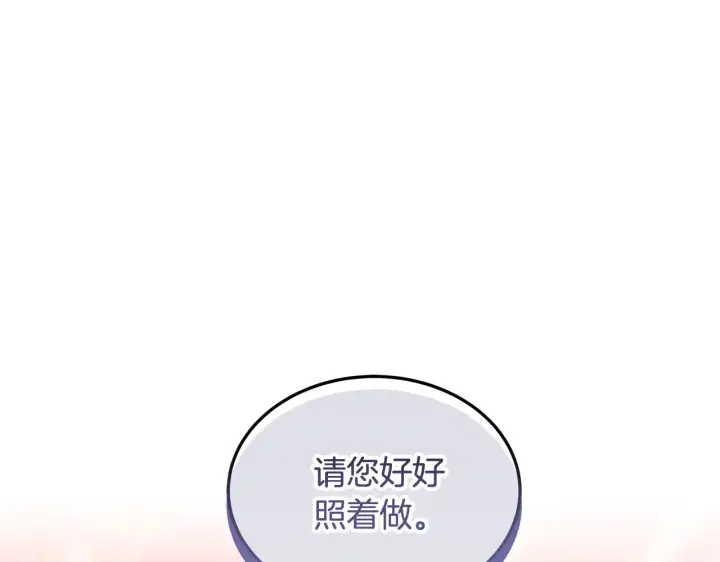 漫画《继母活命很简单》第44话 看雪第73张图