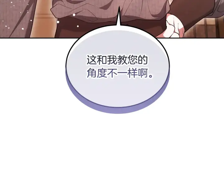 漫画《继母活命很简单》第44话 看雪第76张图