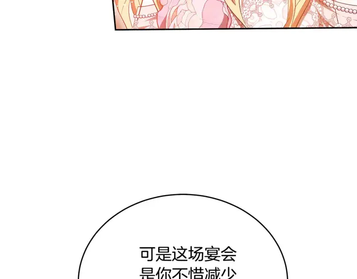 漫画《继母活命很简单》第44话 看雪第8张图