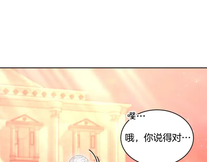 漫画《继母活命很简单》第44话 看雪第90张图