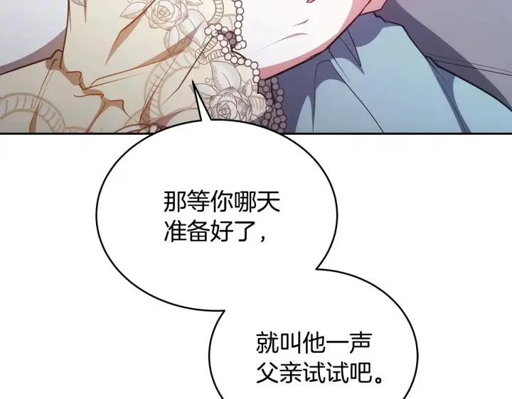 漫画《继母活命很简单》第45话 贪心第102张图