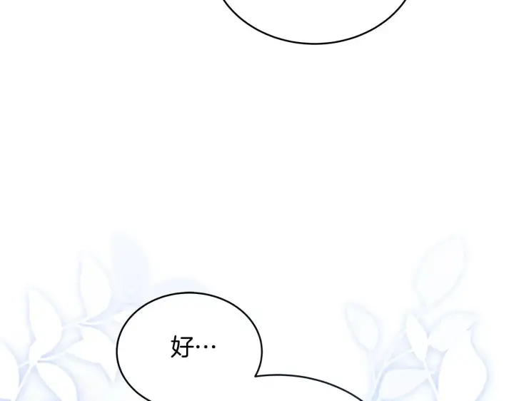 漫画《继母活命很简单》第45话 贪心第103张图